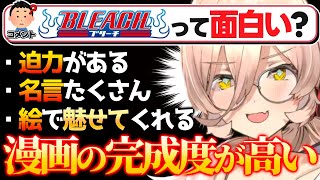 BLEACHとジョジョ１部の魅力を語るニュイ・ソシエール【にじさんじ/切り抜き/ニュイ・ソシエール 】