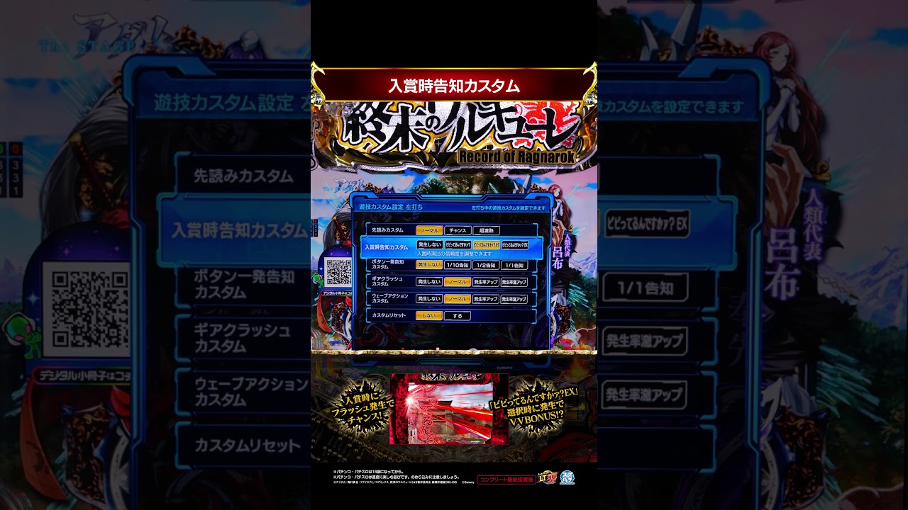 「e 終末のワルキューレ」 ビビってるんですかァ？ #shorts #サミー #パチンコ #終末のワルキューレ