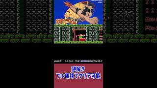 【FC】鉄腕アトム ステージ4は謎解き無視でクリアできる！