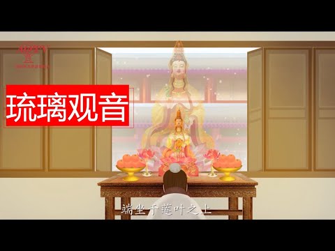 23.  琉璃观音