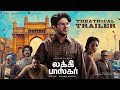 LUCKY BASKHAR Tamil Trailer Dulquer Salmaan Meenakshi Chaudhary Venky Atluri GV Prakash