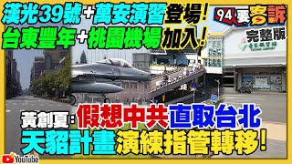 獨家烏克蘭遭轟影片！國民黨全代會全黨挺侯