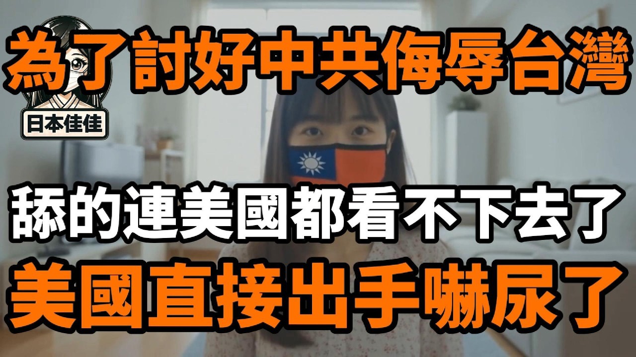 這個非洲國家，為了討好中共故意侮辱台灣，舔共舔的連美國都看不下去了，直接出手把它嚇壞了，舔共沒有一個有好下場的，只是時間問題