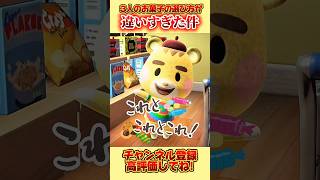 子供たちのお菓子の選び方が違いすぎた件、、。 #あつ森 #あつまれどうぶつの森 #shorts