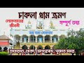 Chakla Mandir Full History Of Baba Lokenath Chakla Dham