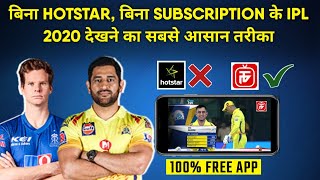 IPL live 2020 app free | Thop tv me ipl kaise dekhe | Watch ipl live in mobile free