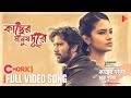 Kacher Manush Dure Full Video Song Kacher Manush Dure Thuiya Mikat Sandhi Pritom Farin