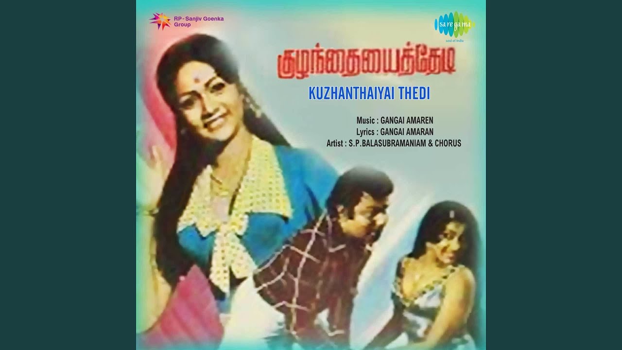 Naan Oru Paadagan Song Lyrics | Kuzhanthaiyai Thedi | S. P. Balasubrahmanyam, Chorus