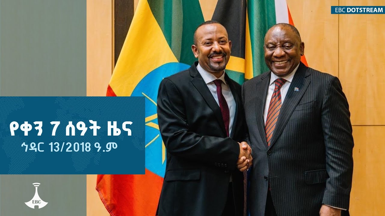 የቀን 7 ሰዓት አማርኛ ዜና … ኅዳር 13/2018 ዓ.ም   ETV | EBC | EBCDOTSTREAM
