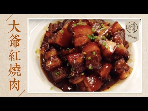 State Banquet Master's Braised Pork Belly
