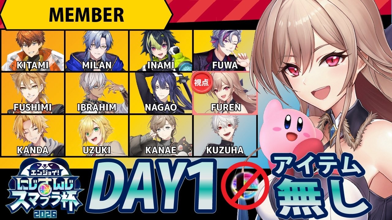 【#にじさんじスマブラ杯】本番だ!カービィ!カービィ!カービィ!カービィ!!【にじさんじ】