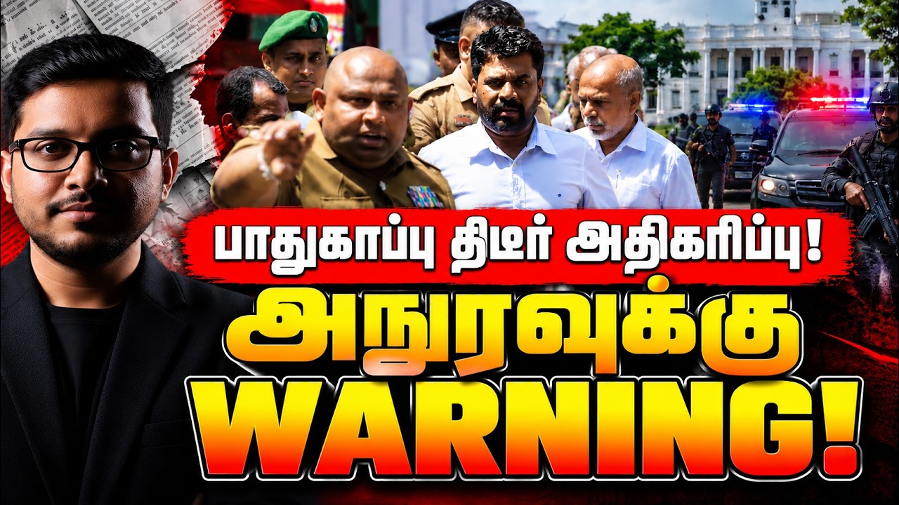 ஜனாதிபதி அநுரவுக்கு திடீர் WARNING! பின்னணியில் நடக்கும?