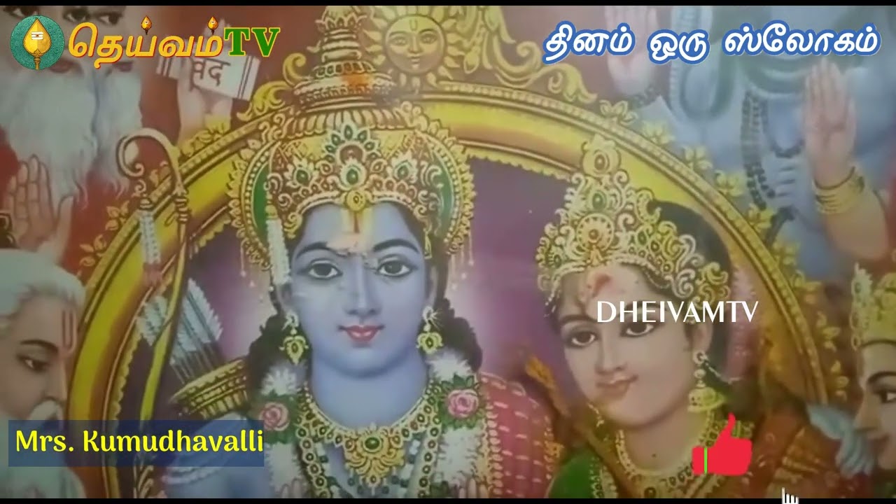 Daily Puja Shlokas -நாச்சியார் திருமொழி-Shree Nachiyar Thirumozhi-Day -28