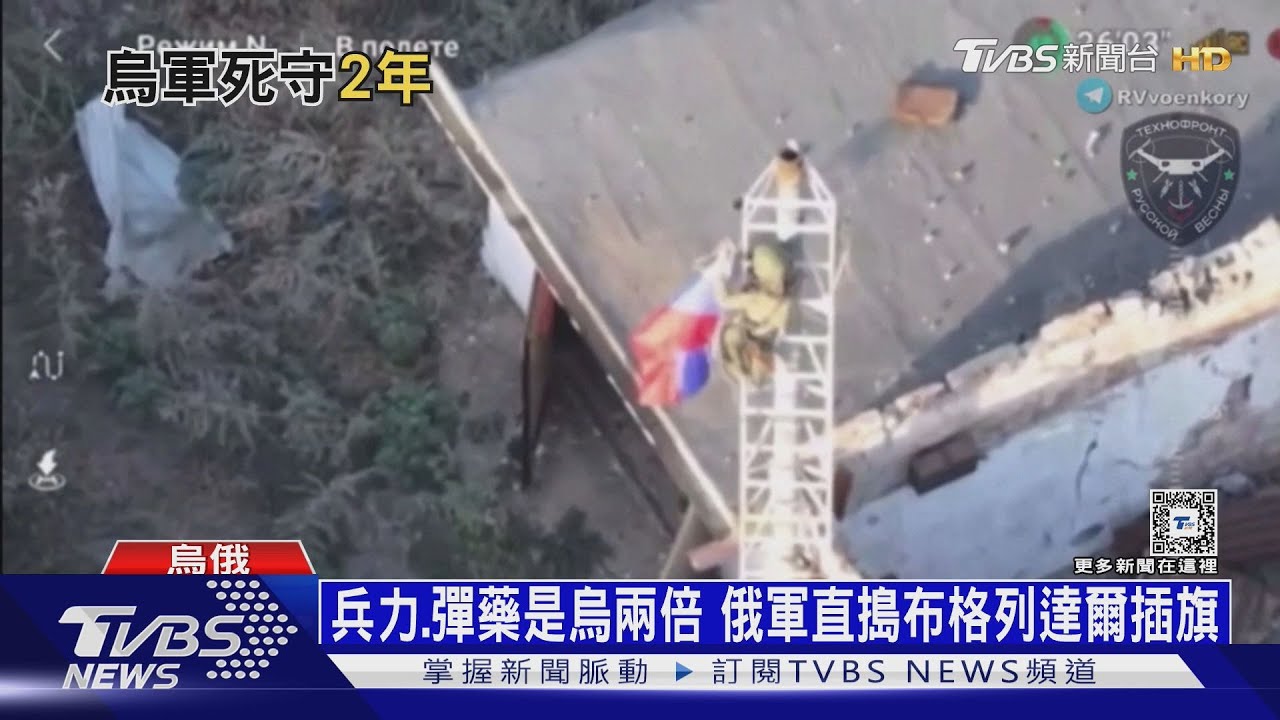 死守戰略城兩年烏軍撤了! 俄攻入「布格列達爾」插旗