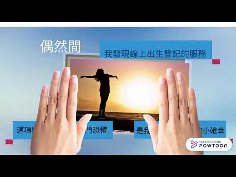 竹北戶政-線上出生登記