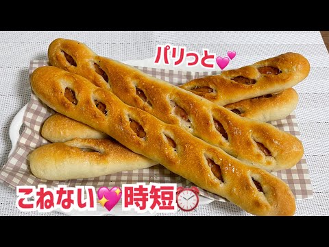 【時短】90分で！パリパリウインナーパン