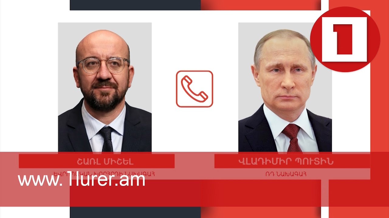 Վլադիմիր Պուտինն ու Շառլ Միշելը քննարկել են Արցախի հարցը