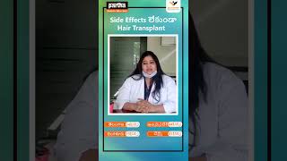 Side Effects లేకుండాHair Transplant ఎలా చేస్తామో తెలుసా  #hairtransplants #parthadental #shorts