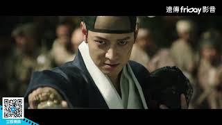 姜棟元Ｘ河正宇Ｘ馬東石 重量級卡司聯手打造武俠史詩_《群盜》_friDay影音電影線上看