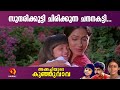 സുന്ദരിക്കുട്ടി ചിരിക്കുന്ന ചന്ദനക�