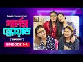 Girls Squad | গার্লস স্কোয়াড | Episode 1 - 4 | Marzuk, Nabila, Chashi, Mahi | Bangla Drama 