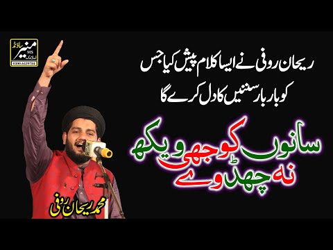 Heart Touching Naat 2020 - Hafiz Rehan Roofi New Punjabi Naat Sharif 2020
