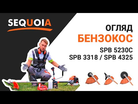 Бензиновый триммер SEQUOIA YLP SPB5230C (2.2 кВт, 460мм) - фото 1 - id-p1424212333