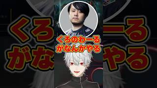 k4senに案件について話しいじられる葛葉www【にじさんじ/切り抜き】