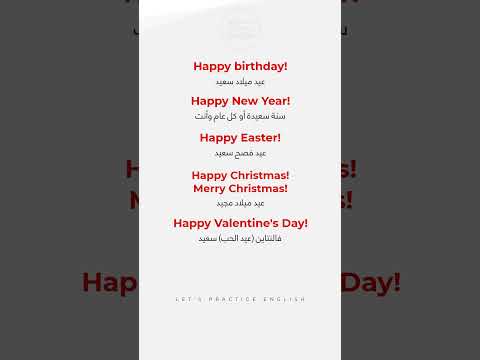 الاعياد الرسمية بالانجليزي