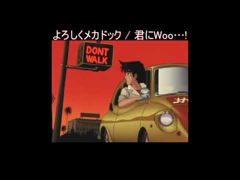 Yoroshiku Mechadock Kimi ni Woo.........! STR!X