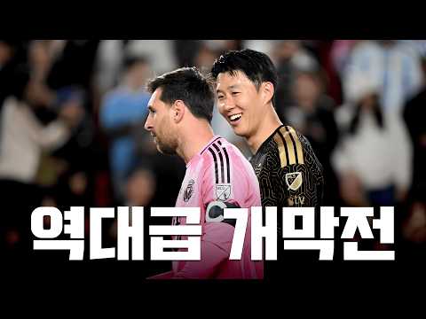 손흥민과 메시, 무슨 말이 더 필요하겠습니까?
