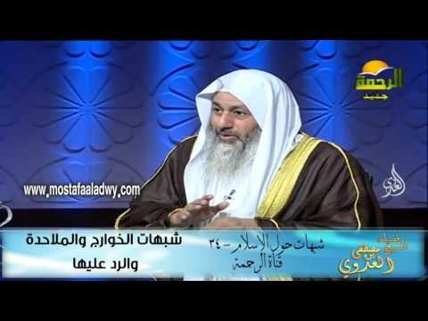  شبهات حول الإسلام 34 شبهات الخوارج والملاحدة  والرد عليها 