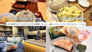 日常Vlog🧁ショトレーゼ&スタバスイーツとKALDI、なか卯で食事👴今日は父の〇〇を暴露