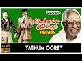 Yaathum Oore Ninaithale Inikkum Video Song Kamal Haasan Rajinikanth