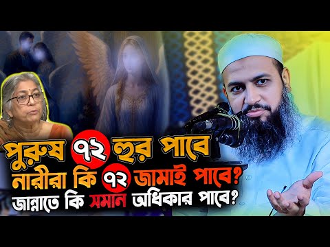 ইসলামে নারীর মর্যাদা ও জান্নাতের সুসংবাদ – মুফতি হাবিবুল্লাহ মাহমুদ কাসেমী