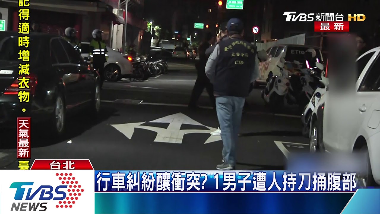行車糾紛釀衝突? 1男子遭人持刀捅腹部