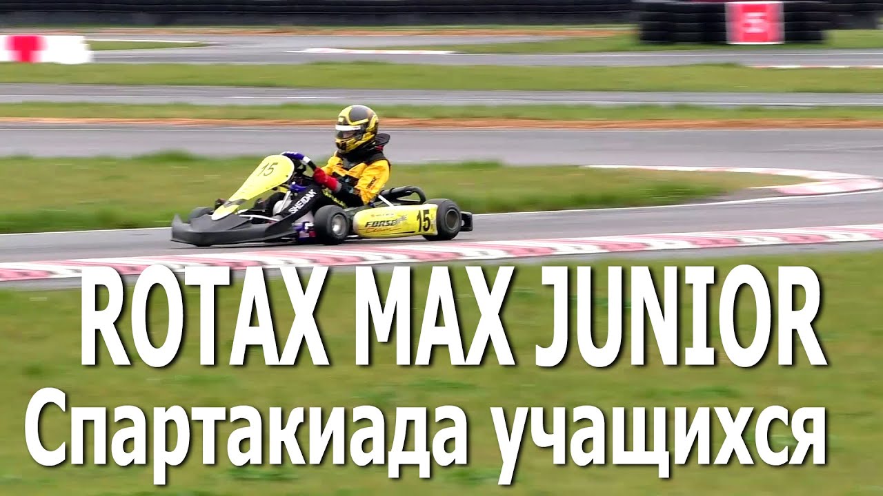Картинг / Rotax Max Junior / Республиканская спартакиада учащихся, 2 этап (31.10.2020, РСТЦ ДОСААФ)