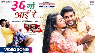 36 Go Aayi Re song artwork