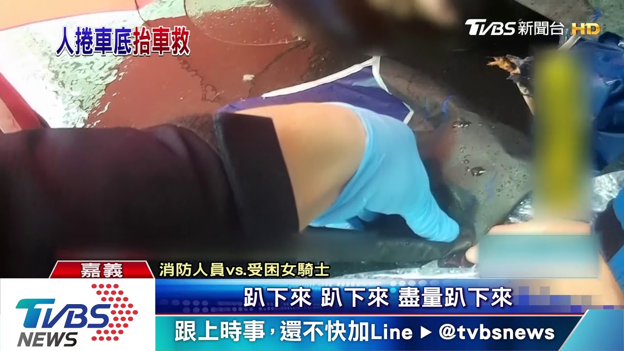 天雨路滑!女騎士擦撞休旅車打滑 人卡車底
