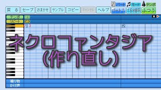 【パワプロ2023】応援曲　ネクロファンタジア(修正)　【東方】