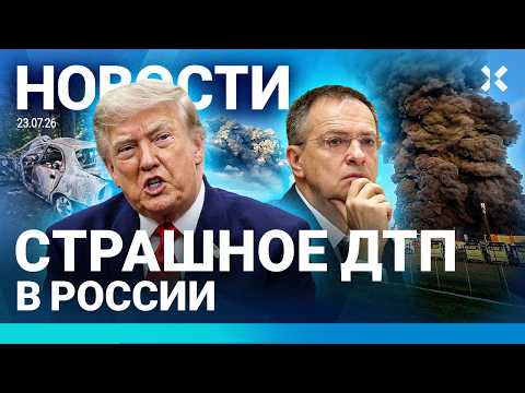 ⚡️НОВОСТИ | WILDBERRIES ГОРИТ В КРЫМУ | КРУПНЕЙШИЕ САНКЦИИ ПРОТИВ РФ | СТРАШНОЕ ДТП: ШЕСТЕРО ПОГИБЛИ