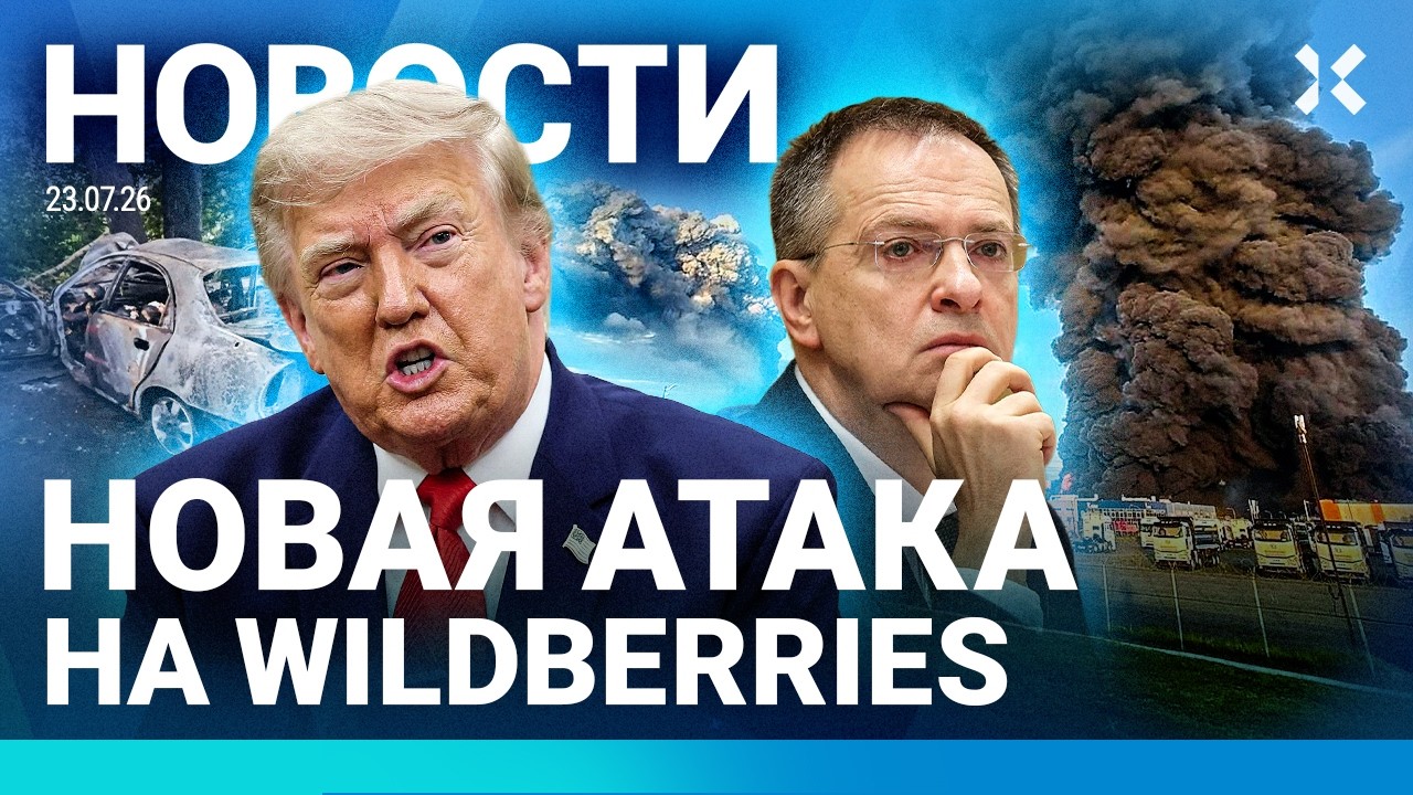 ⚡️НОВОСТИ | WILDBERRIES ГОРИТ В КРЫМУ | КРУПНЕЙШИЕ САНКЦИИ ПРОТИВ РФ | СТРАШНОЕ ДТ?