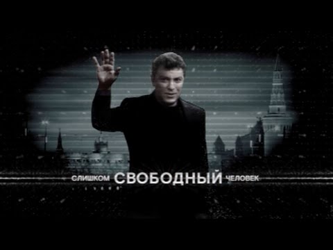 Слишком свободный человек | Трейлер | Артдокфест-2016 | Спецпоказы