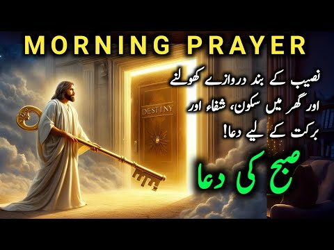 This Morning Prayer Will Change Your Life | Jesus Will Visit Your Home Today | Urdu Christian Prayer