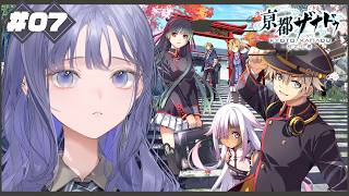 【亰都ザナドゥ -桜花幻舞- │07】この人たち本当に高校生なの…？ ※ネタバレ注意【先斗寧/にじさんじ】