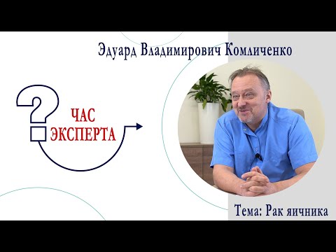 Рак яичника