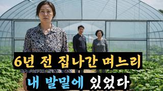 Download lagu 태풍 그날 이후 사라진 며느리… 6년 뒤 드러난 끔찍한 진실 mp3