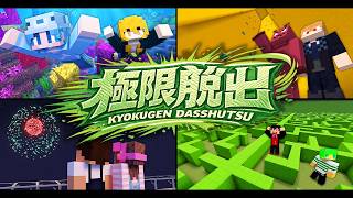 【超鬼畜】絶対に脱出できない部屋から脱出しろ「極限脱出」【マインクラフト】