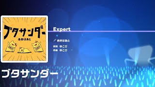 赤井はあと - プタサンダー[EXPERT][FULL COMBO] hololive Dreams