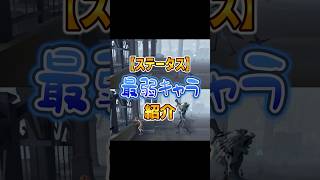『ステータス』最弱ハンターはコイツだ！【第五人格】【IdentityV】